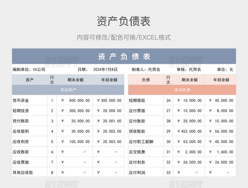 彩色简约资产负债表