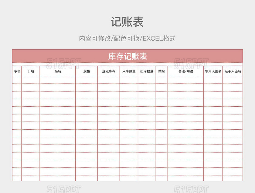 彩色简约记账表