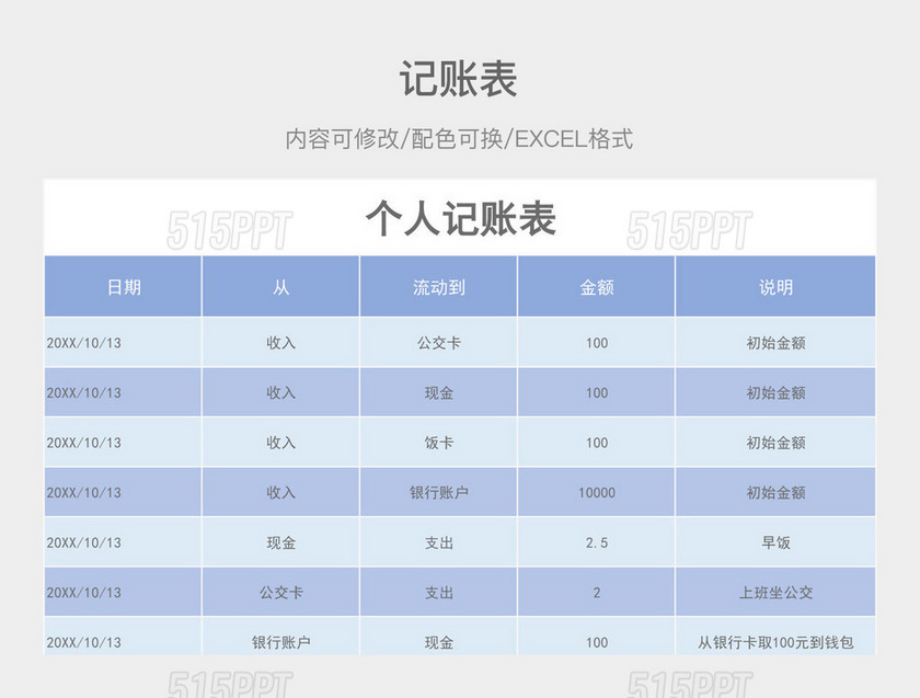 彩色简约记账表