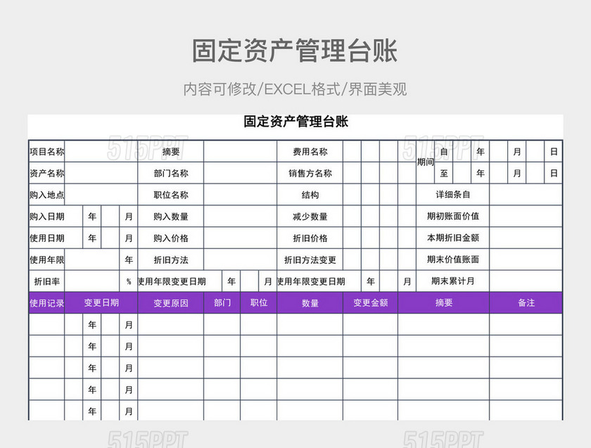 固定资产管理台账