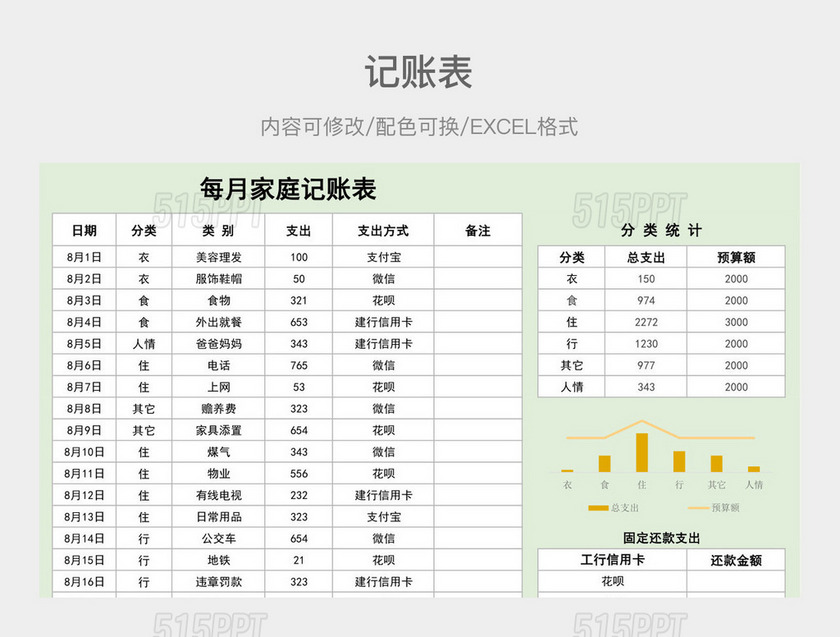 彩色简约记账表