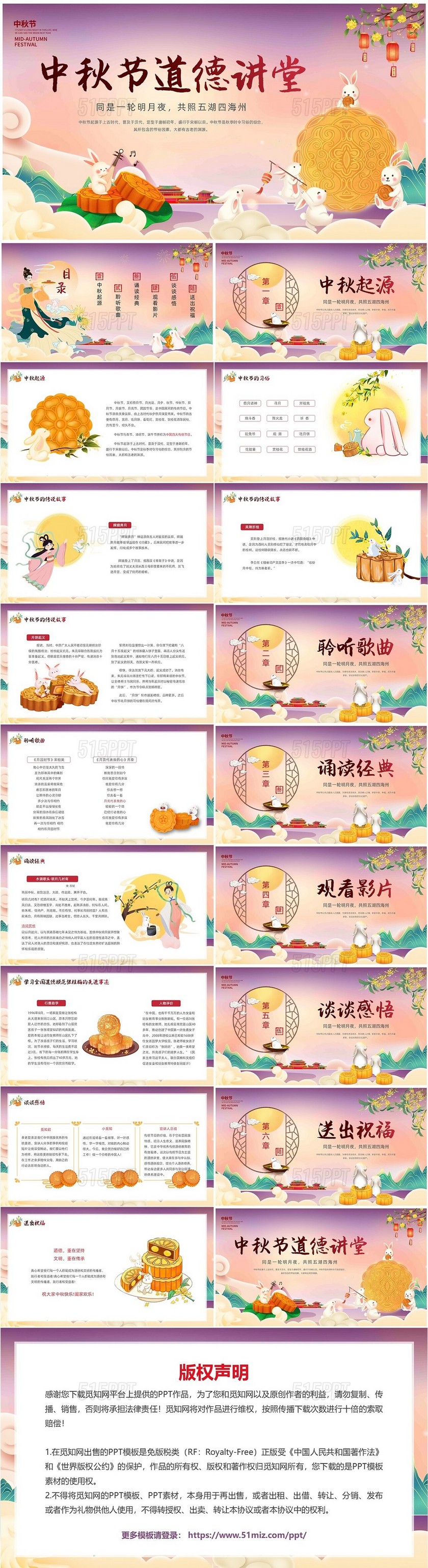 紫色卡通插画中秋节道德讲堂讲座课件动态PPT模板