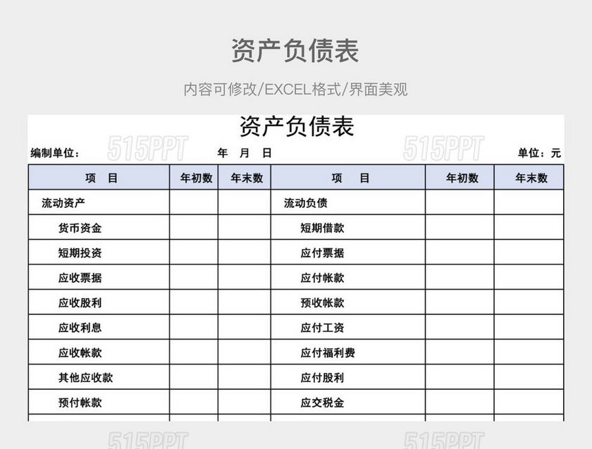 资产负债表