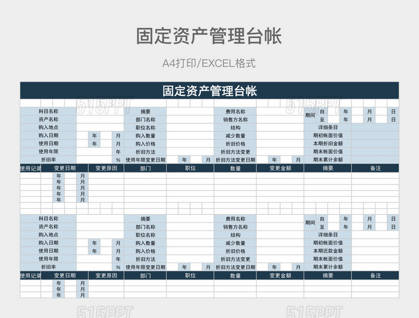 蓝色简约固定资产管理台帐