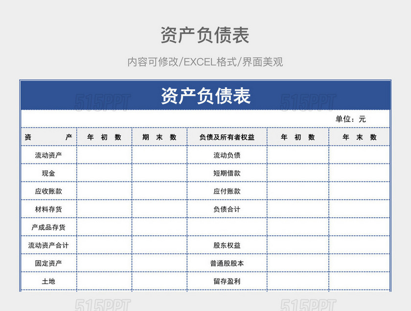 资产负债表