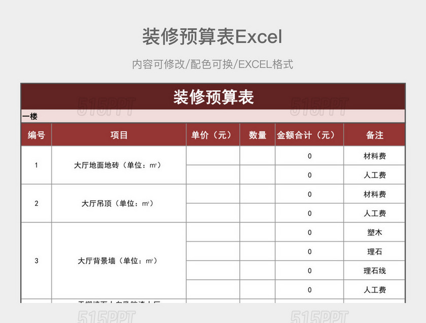 印尼红简约装修预算表