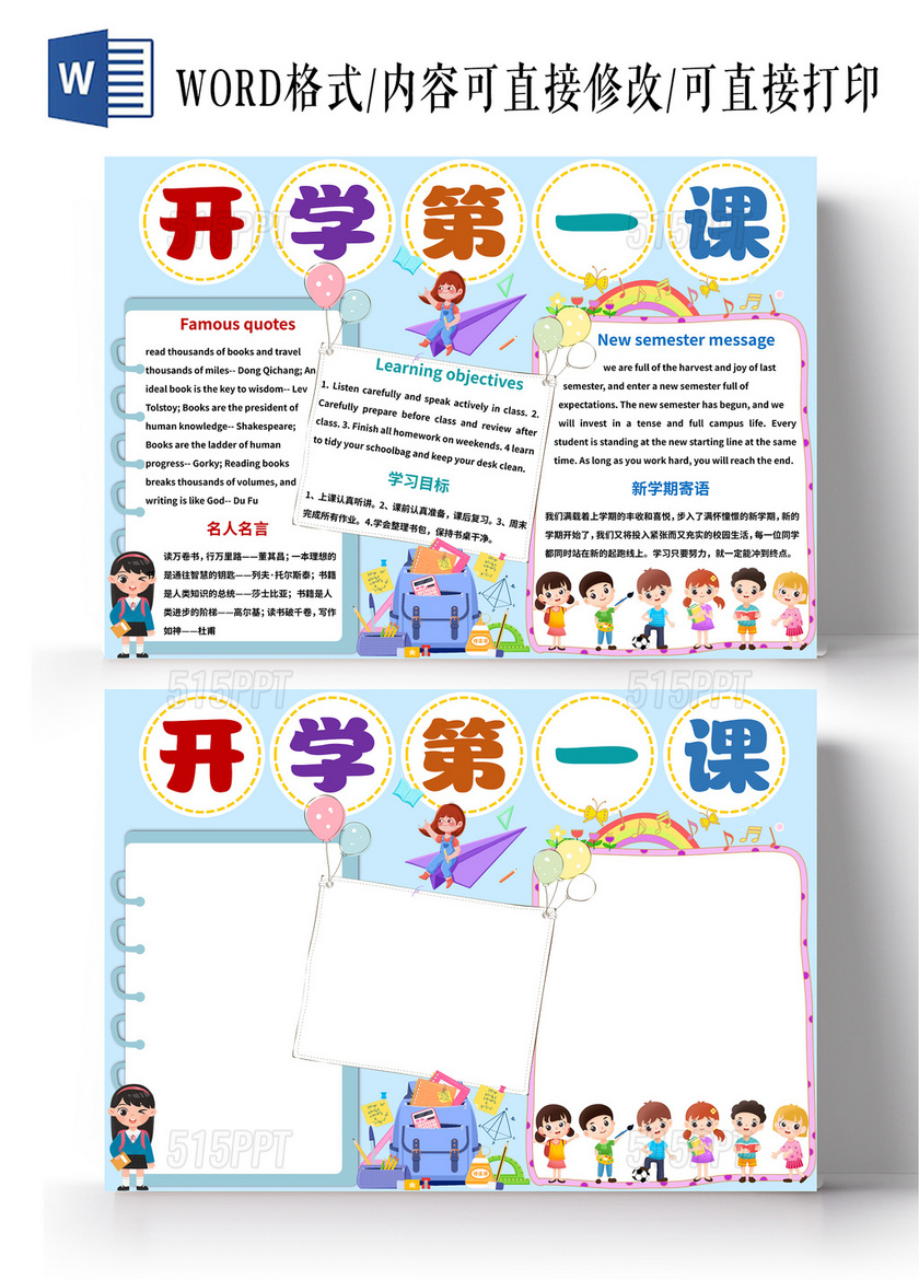 蓝色卡通开学第一课英语开学第一课小报手抄报