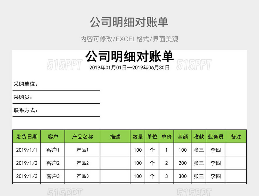 公司明细对账单