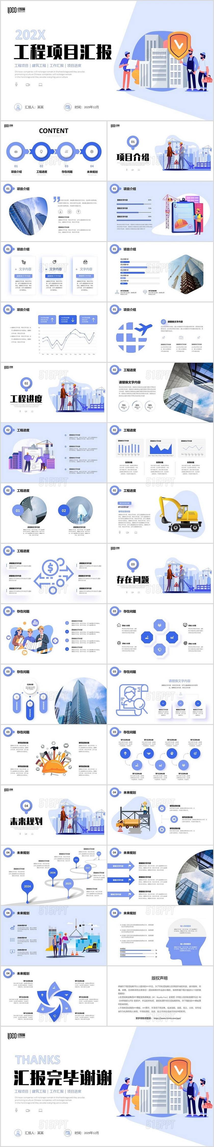 蓝色插画风建筑工程项目进度汇报工作总结PPT