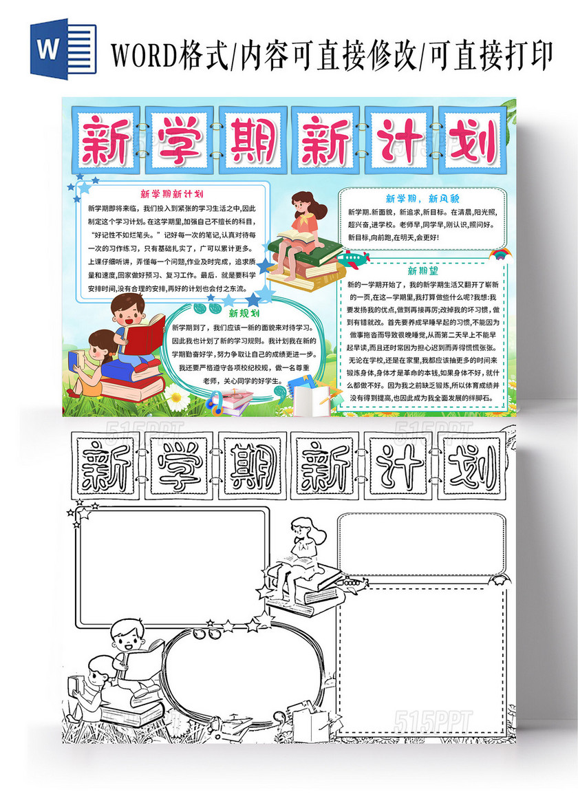 淡绿色卡通新学期新计划新学期新计划小报手抄报卡通新学期新计划