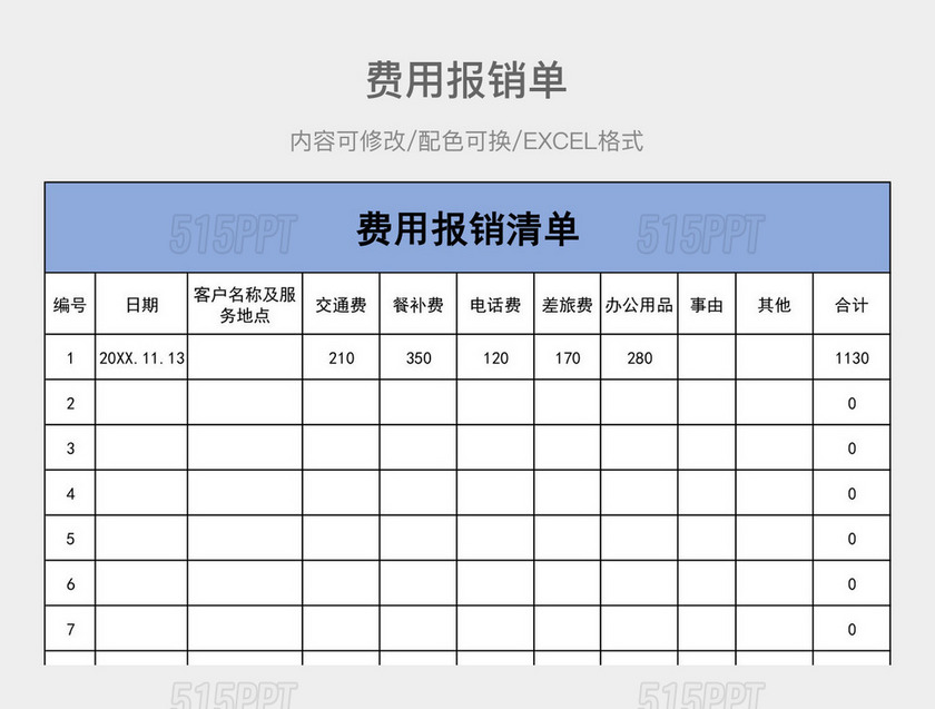 彩色简约费用报销