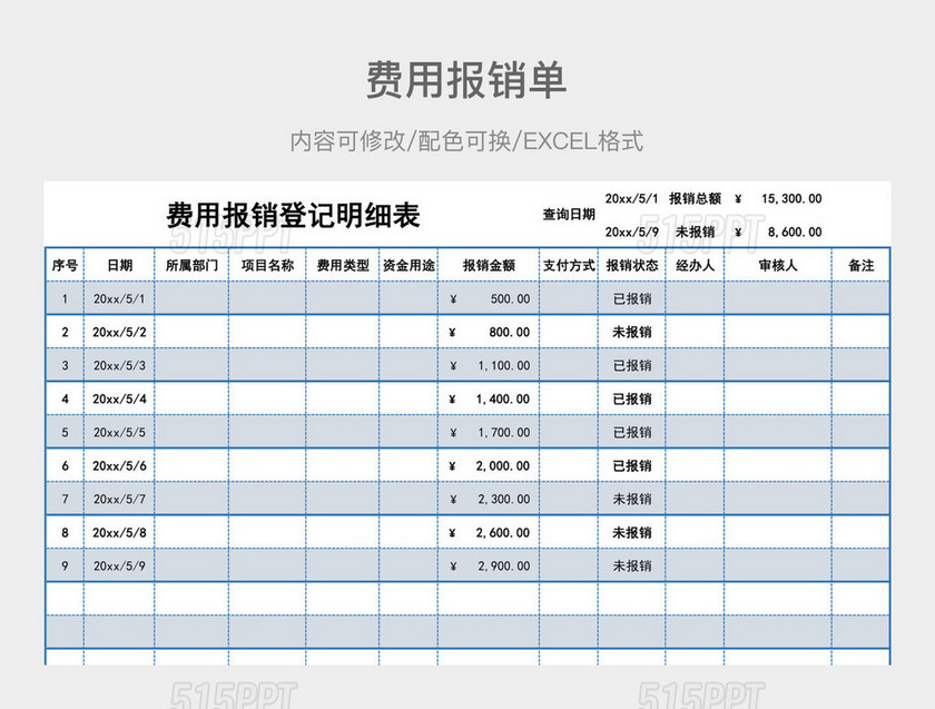 彩色简约费用报销