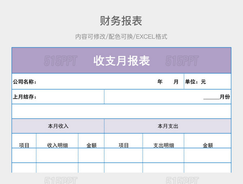 彩色简约财务报表