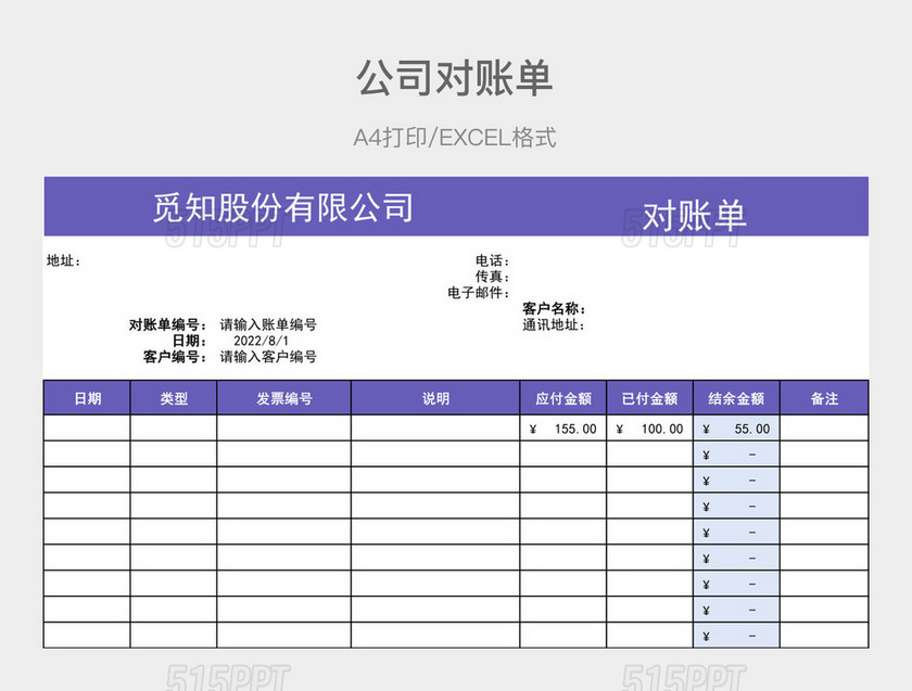 蓝色简约公司对账单