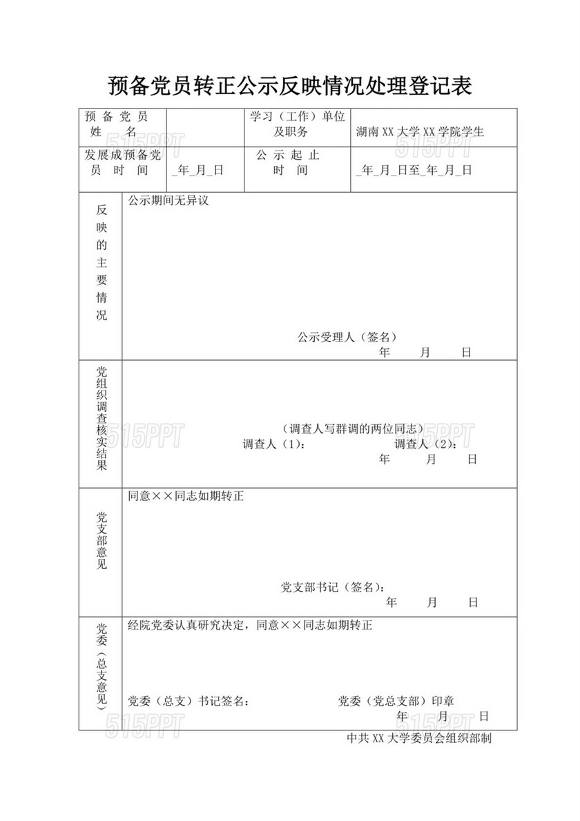 白色简洁党员转正公示企业单位员工转正公示模板