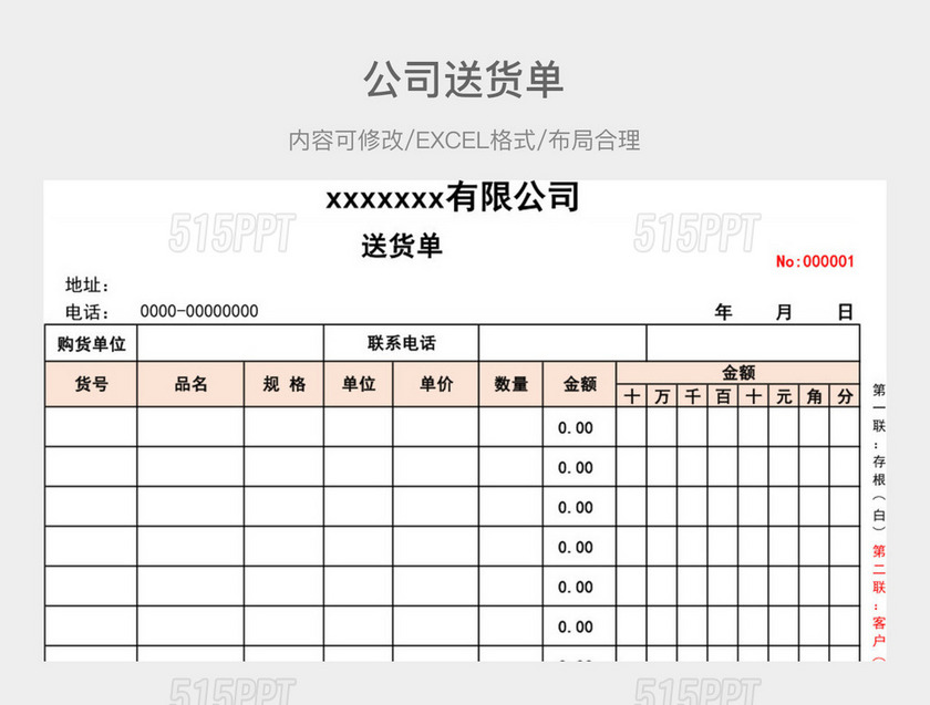 公司送货单