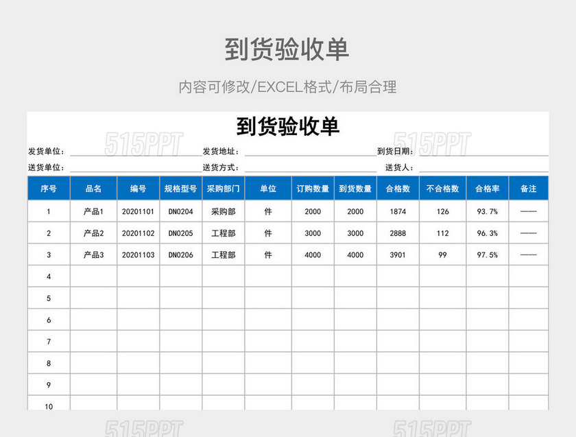 到货验收单