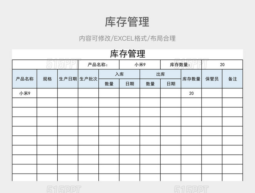 库存管理