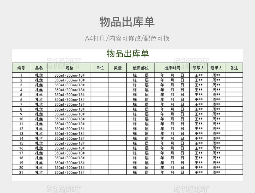 物品出库单