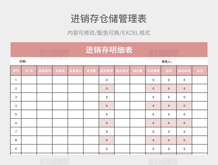 彩色简约进销存仓储管理