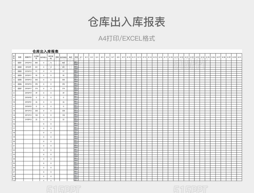 淡蓝色简约仓库出入库报表