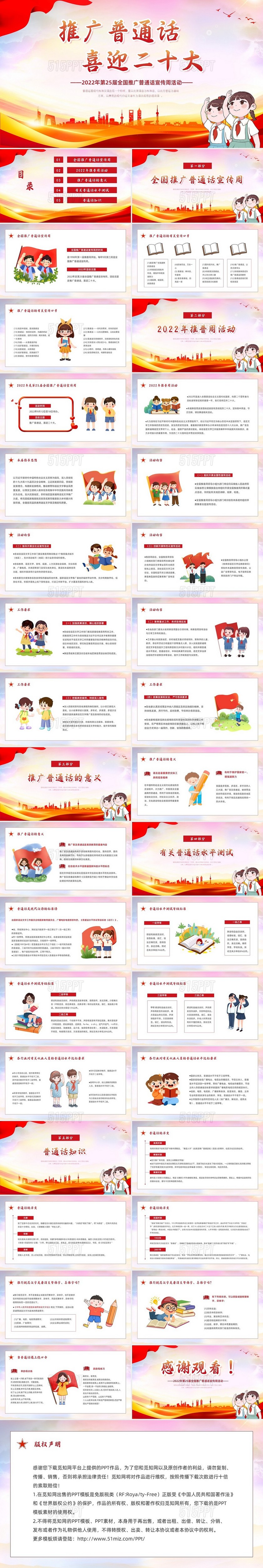 红色简约党政风卡通推广普通话PPT模板