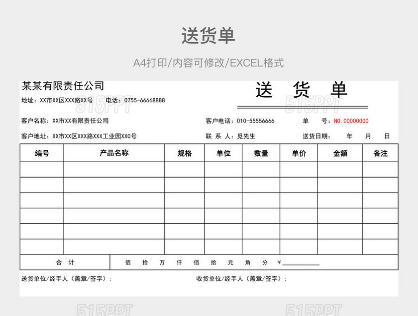 黑白极简送货单