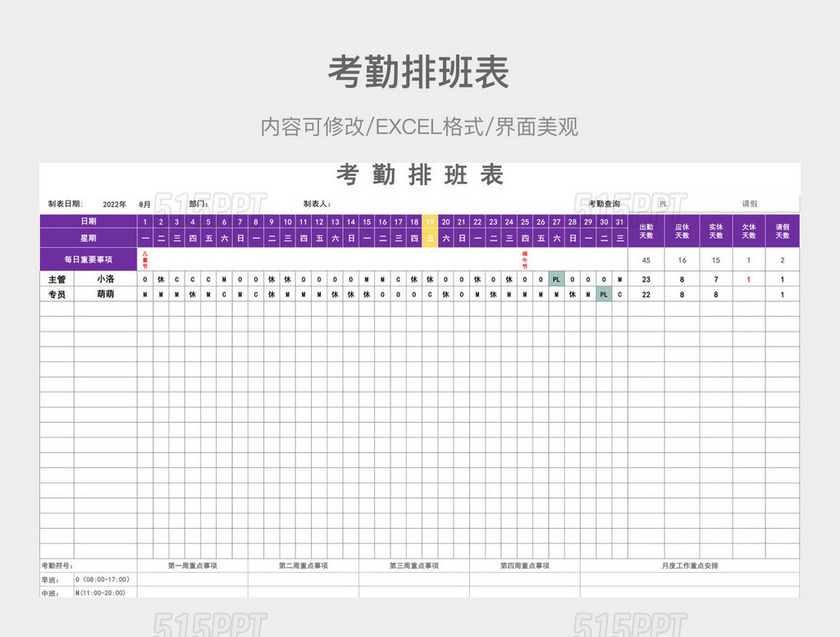 考勤排班表