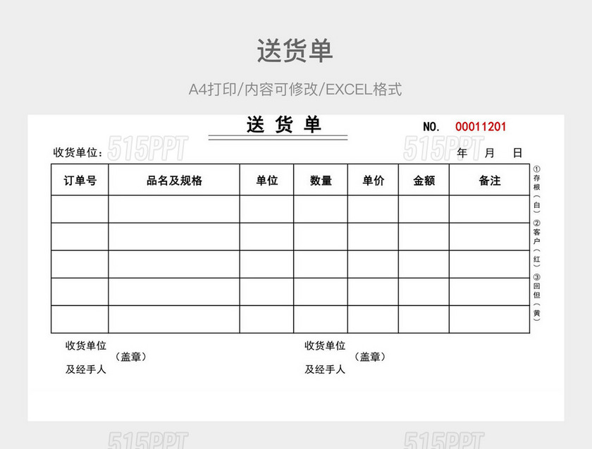 简洁送货单