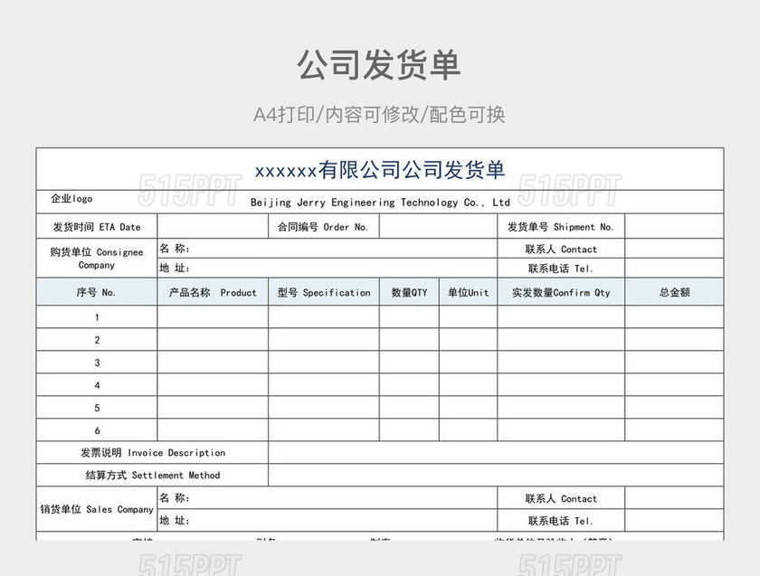 公司发货单