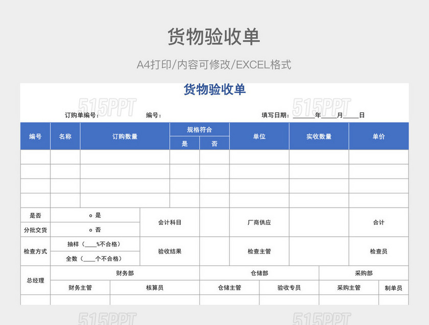 蓝色简约货物验收单