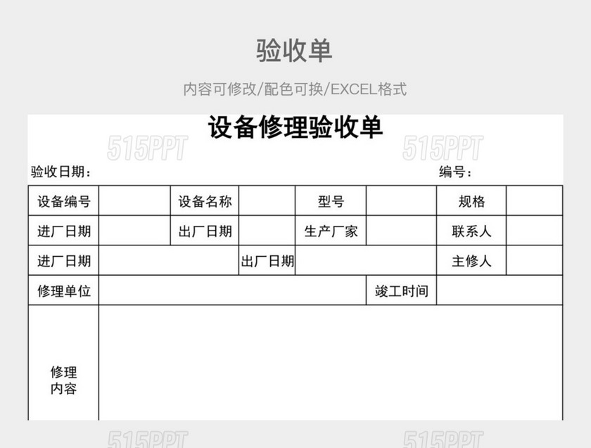 黑白简约验收单