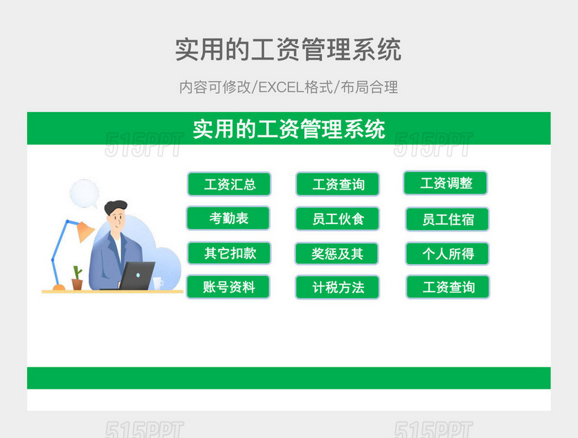 实用的工资管理系统