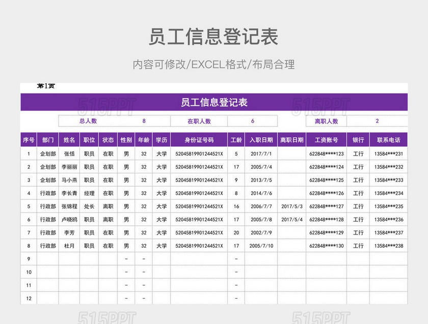 员工信息登记表