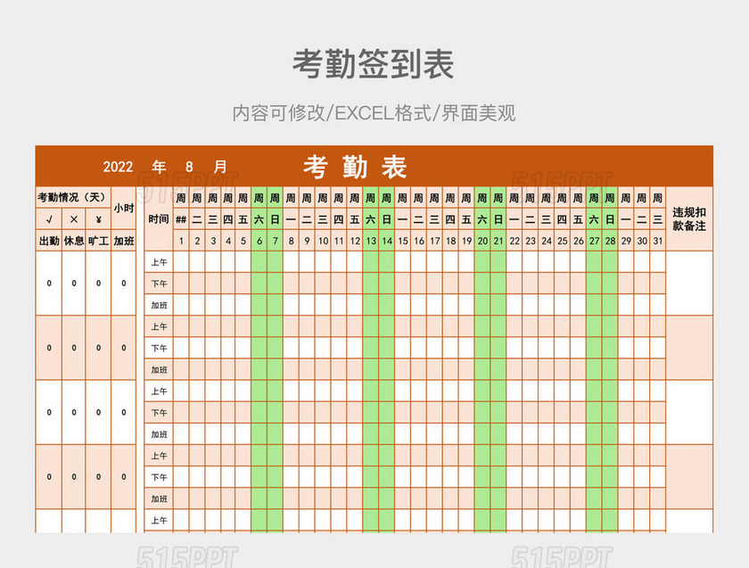 考勤签到表