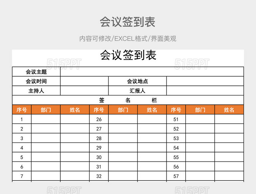 会议签到表