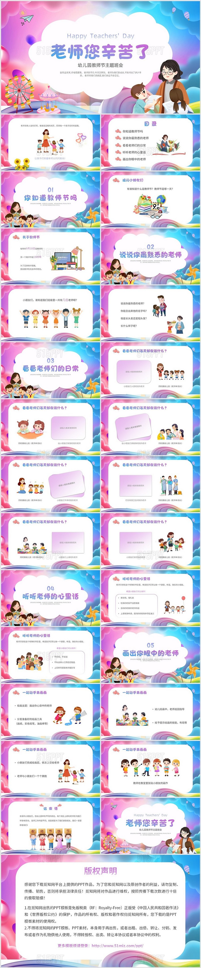 2022卡通彩色炫彩鲜花幼儿园教师节老师学生儿童宣传活动模板