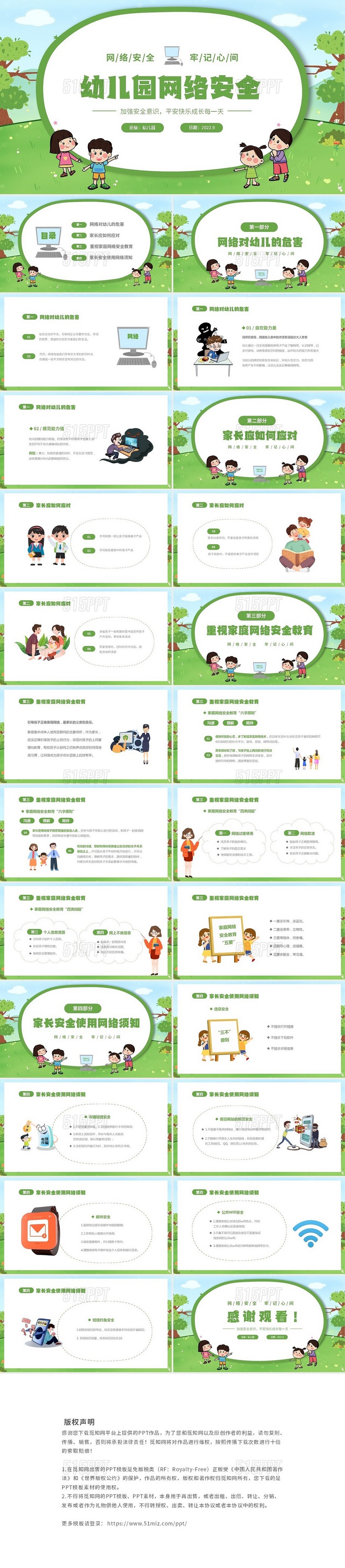 绿色清新卡通儿童幼儿园网络安全教育主题PPT