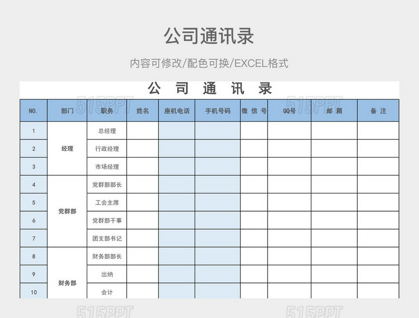 彩色简约公司通讯录