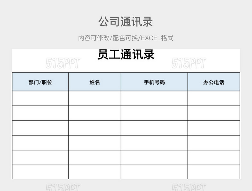 彩色简约公司通讯录