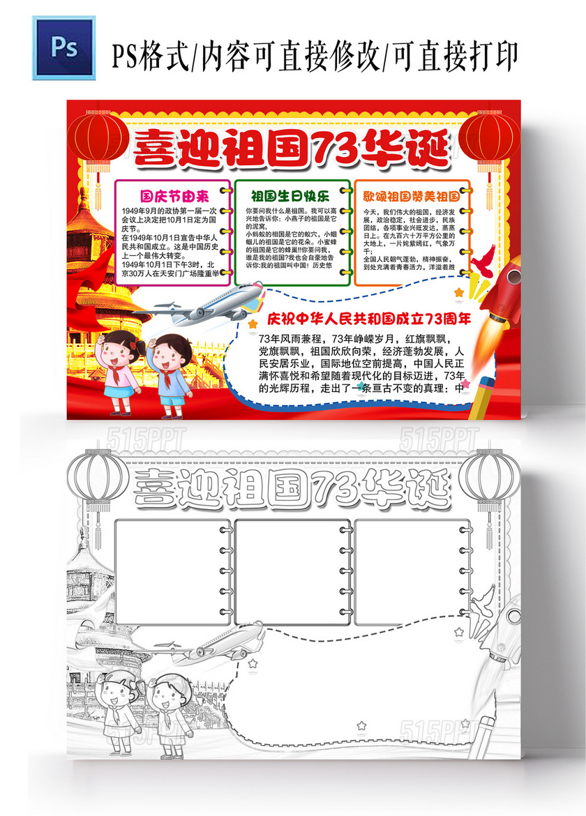 红色卡通喜迎祖国73华诞新中国成立73周年卡通小报手抄报