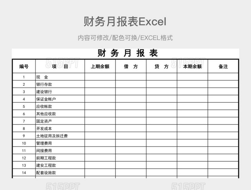 黑白财务月报表