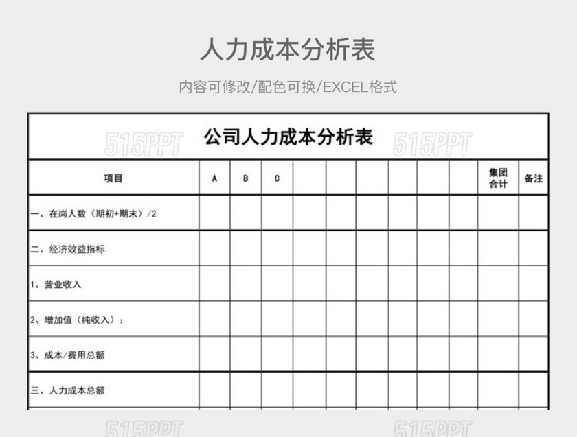 黑白简约人力成本分析