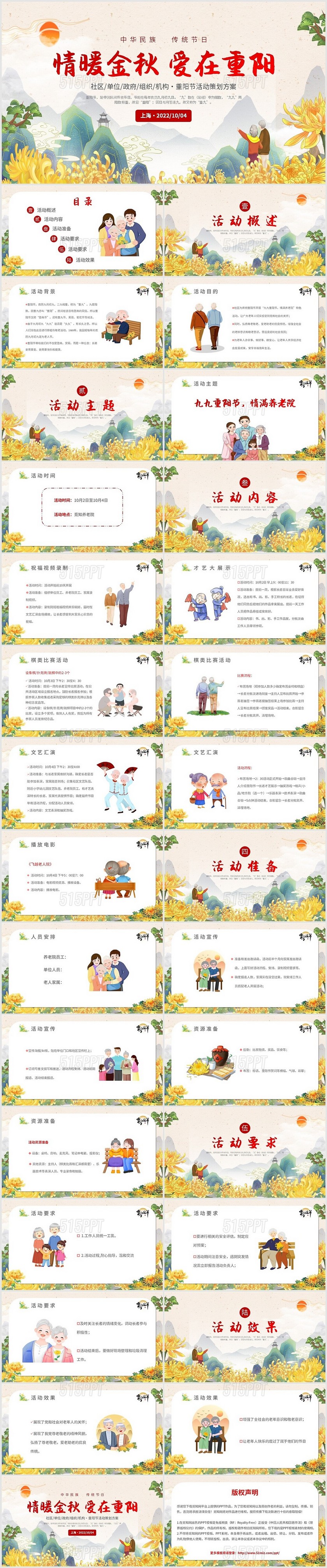 2022中国风烫金山水老人重阳节活动方案社区单位政府机构模板社区重阳节活动方案