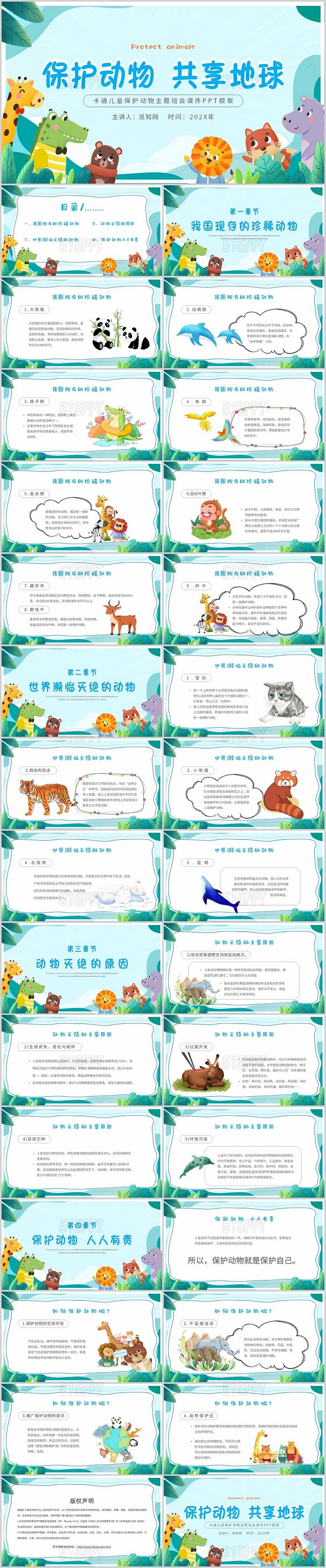 蓝色卡通保护动物共享地球主题PPT模板