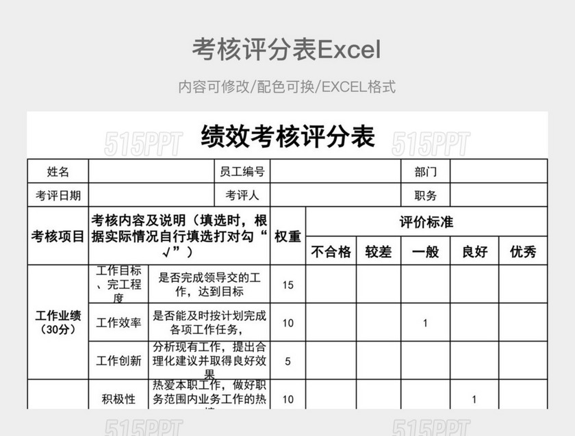 黑白考核评分表-