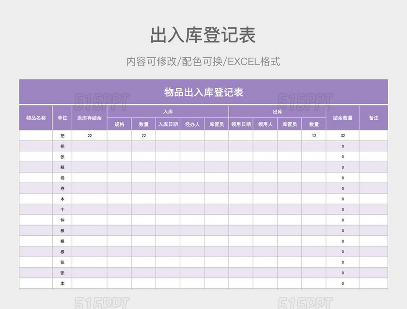 紫色渐变出入库登记表