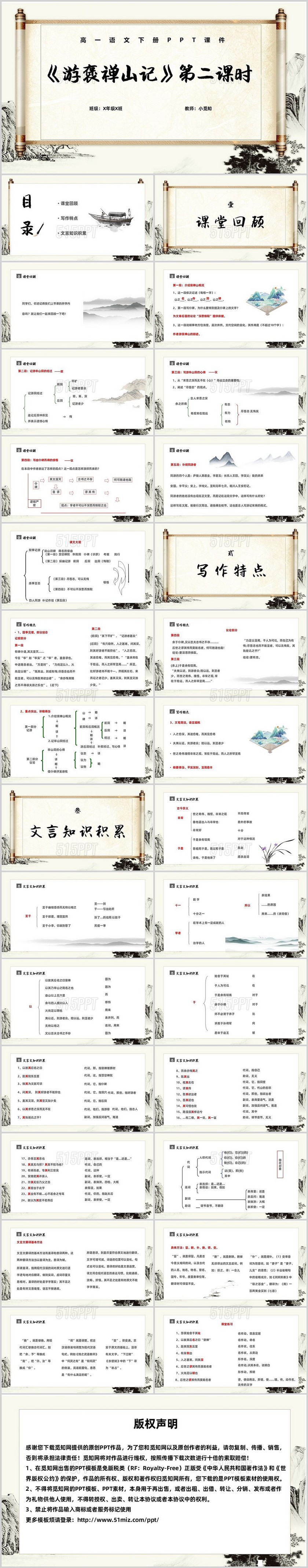 游褒禅山第二课时语文ppt高一语文下册课件