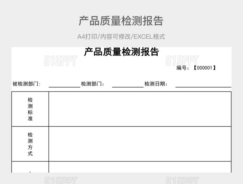 简约通用产品质量检测报告