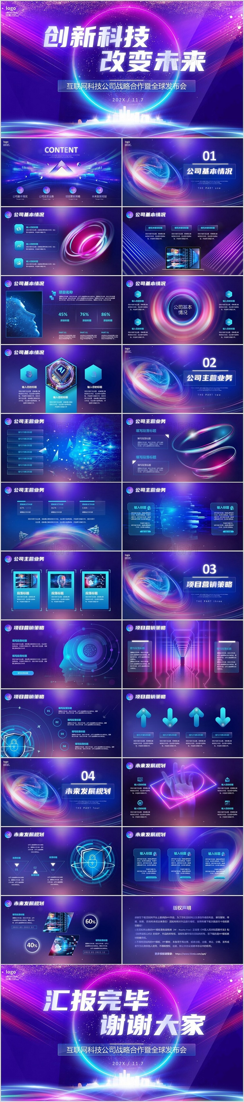 炫酷紫色光线视频背景创新科技改变未来互联网科技公司PPT